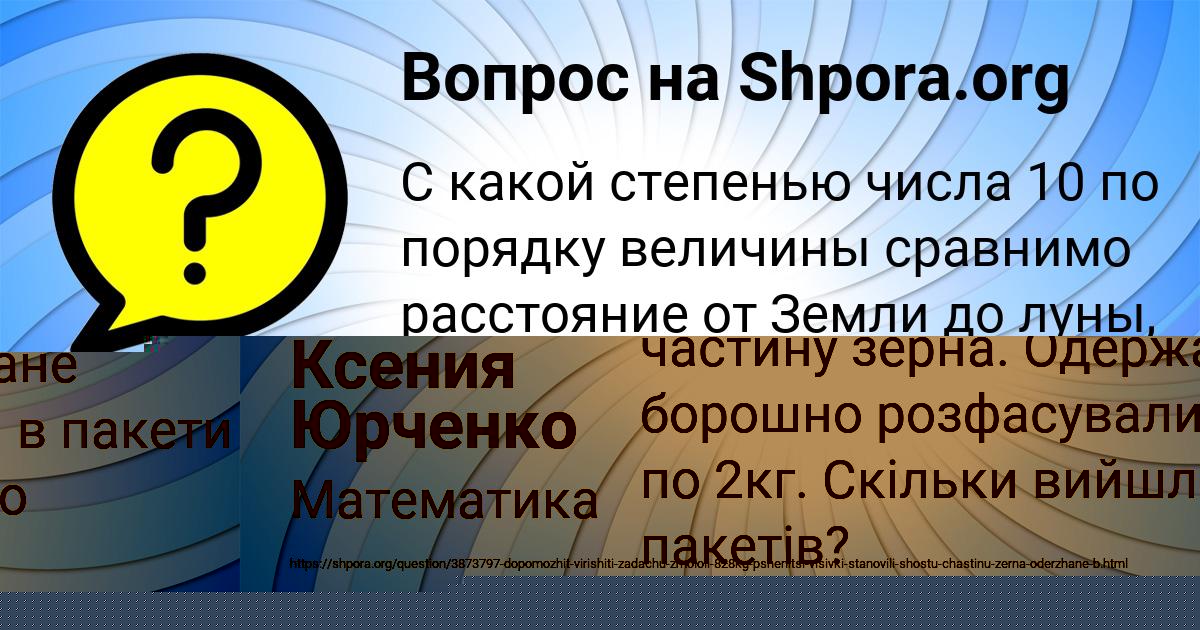 Картинка с текстом вопроса от пользователя Ксения Юрченко