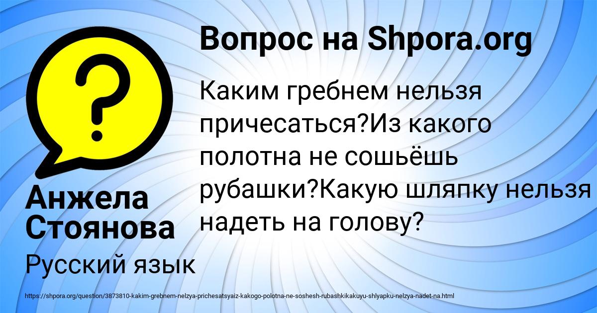 Картинка с текстом вопроса от пользователя Анжела Стоянова