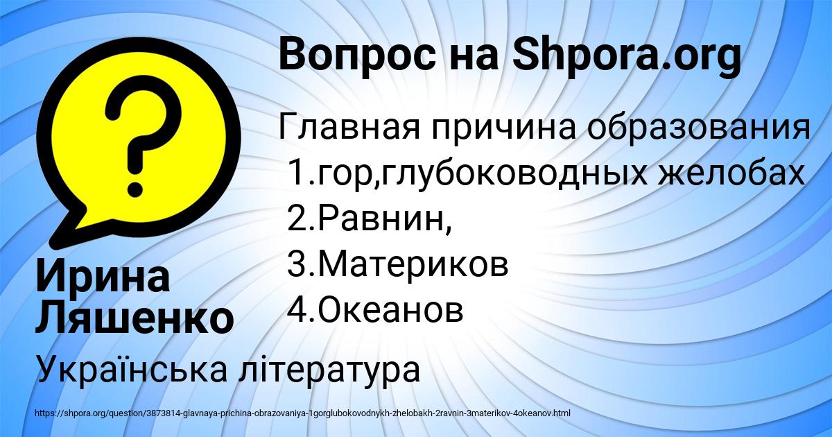 Картинка с текстом вопроса от пользователя Ирина Ляшенко