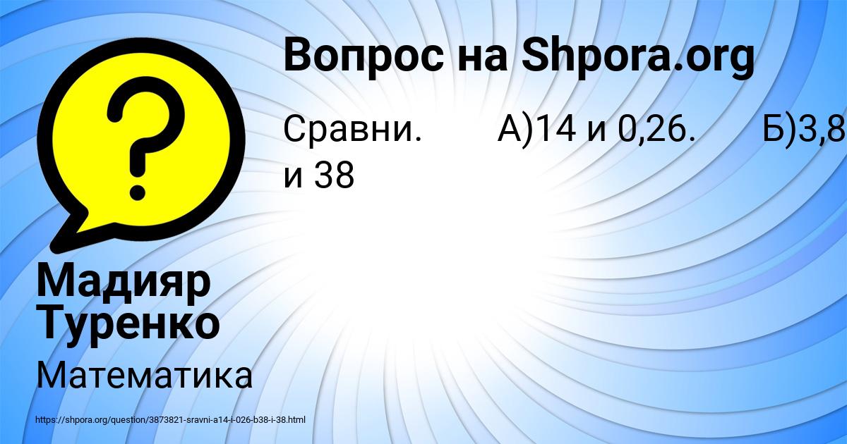 Картинка с текстом вопроса от пользователя Мадияр Туренко