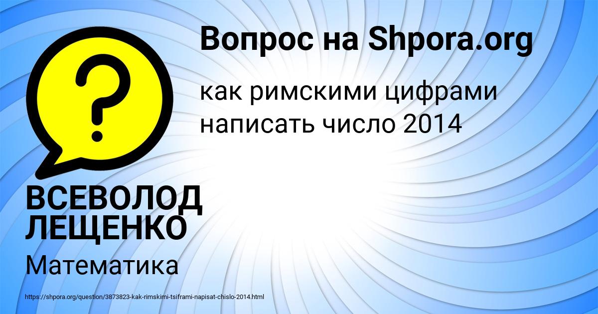 Картинка с текстом вопроса от пользователя ВСЕВОЛОД ЛЕЩЕНКО
