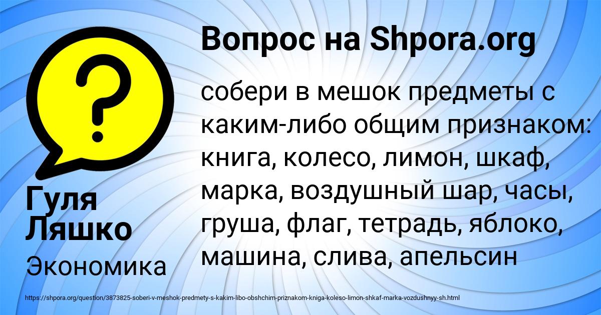 Картинка с текстом вопроса от пользователя Гуля Ляшко
