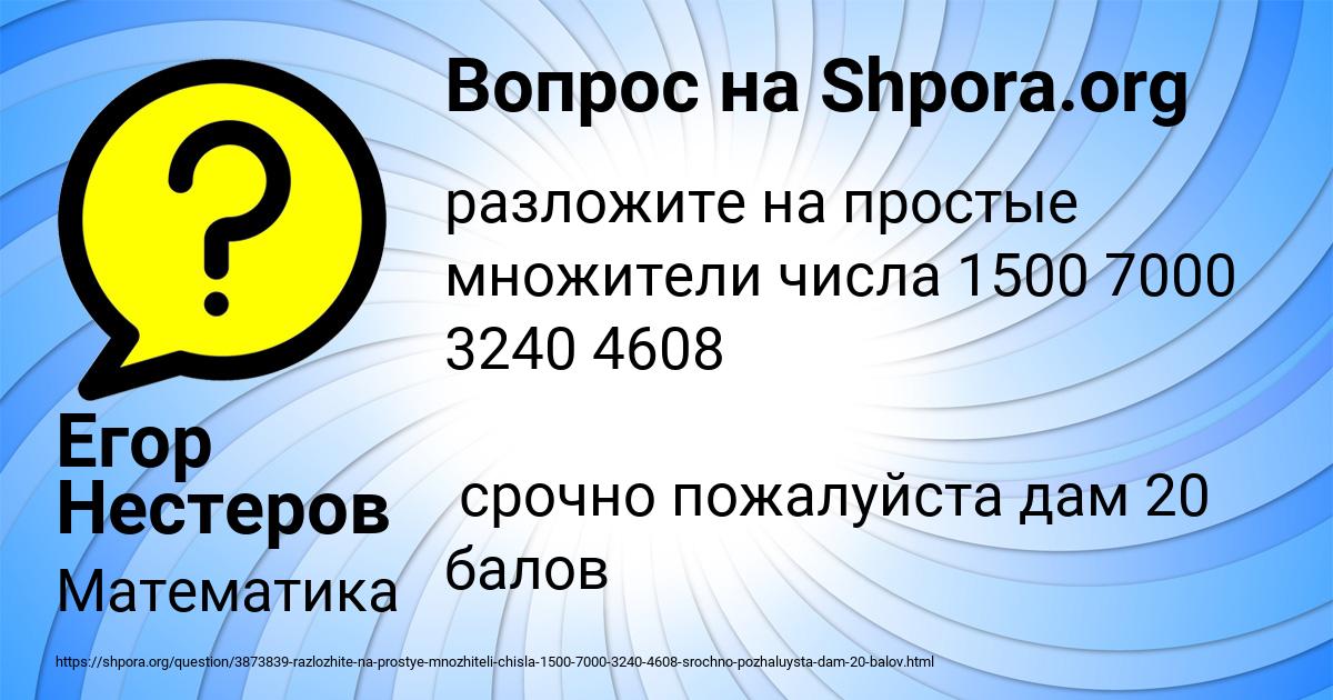 Картинка с текстом вопроса от пользователя Егор Нестеров