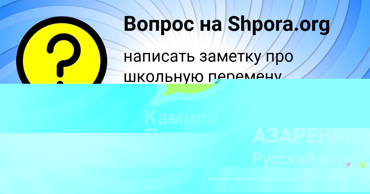 Картинка с текстом вопроса от пользователя ОЛЯ АЗАРЕНКО