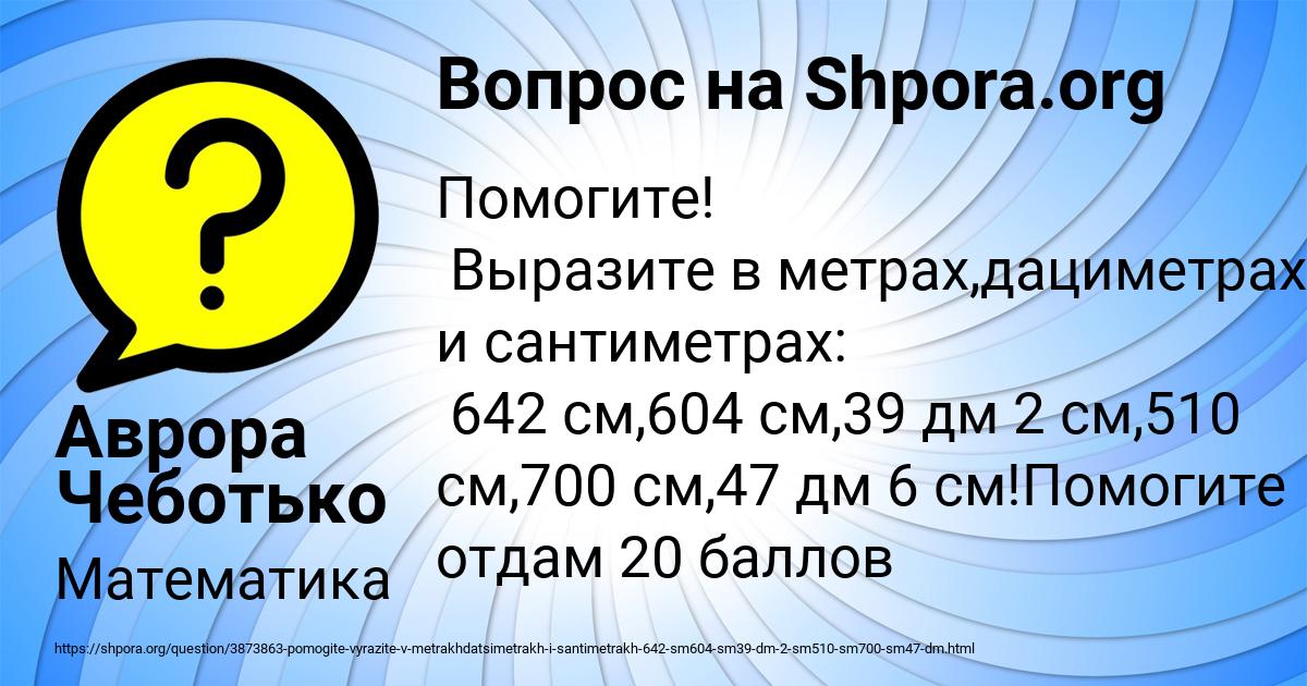 Картинка с текстом вопроса от пользователя Аврора Чеботько