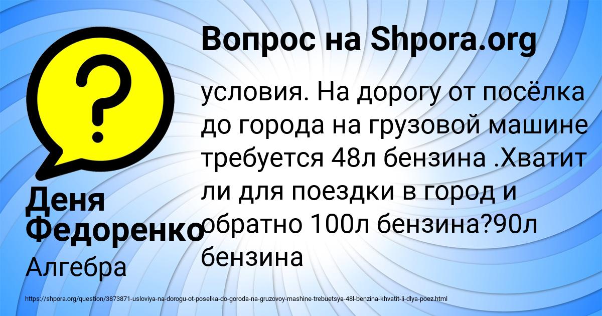 Картинка с текстом вопроса от пользователя Деня Федоренко