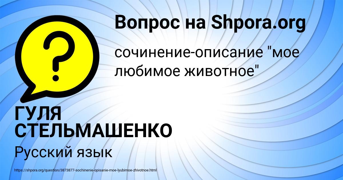 Картинка с текстом вопроса от пользователя ГУЛЯ СТЕЛЬМАШЕНКО