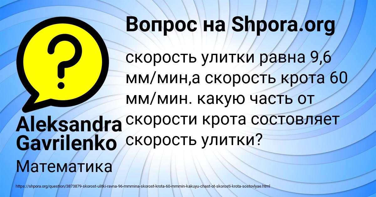 Картинка с текстом вопроса от пользователя Aleksandra Gavrilenko