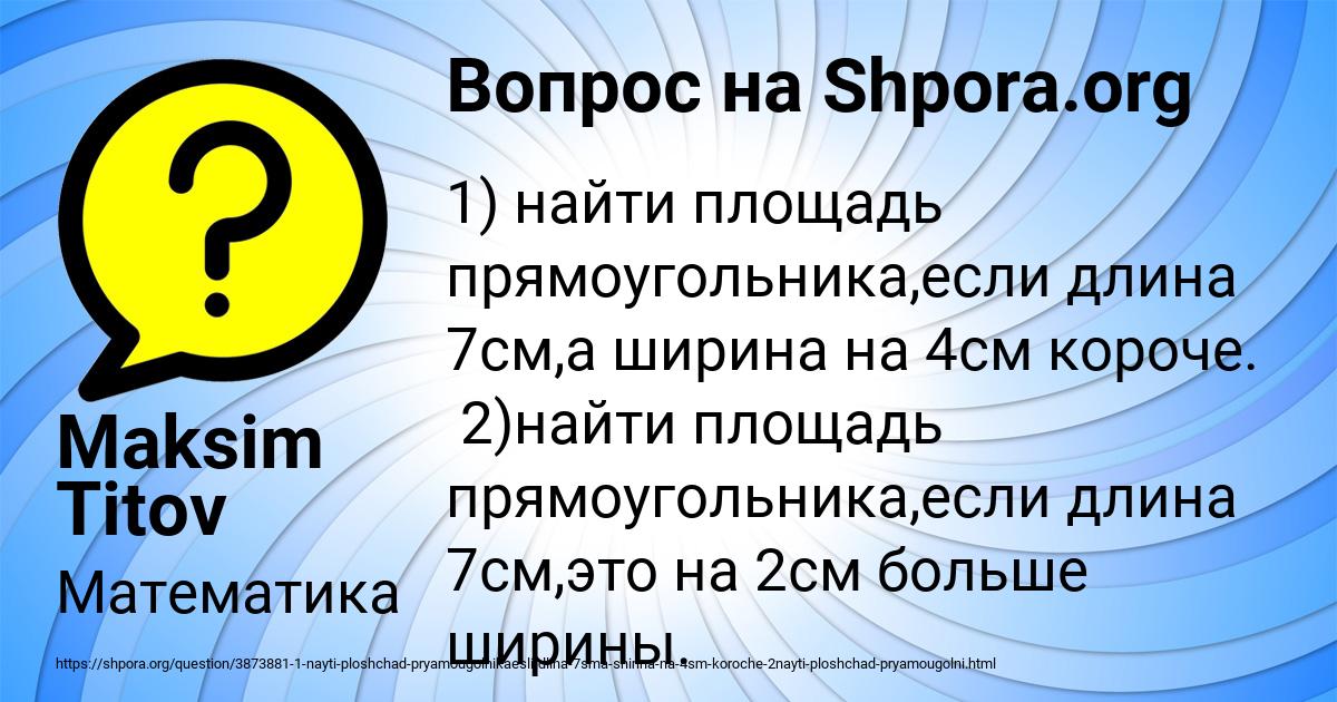 Картинка с текстом вопроса от пользователя Maksim Titov