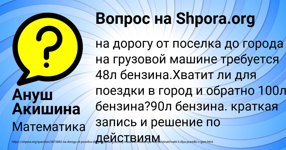 Картинка с текстом вопроса от пользователя Ануш Акишина