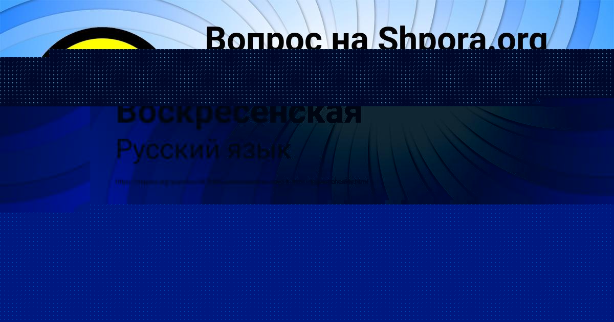 Картинка с текстом вопроса от пользователя Наталья Воскресенская