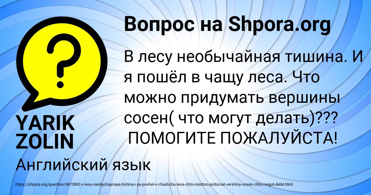 Картинка с текстом вопроса от пользователя YARIK ZOLIN