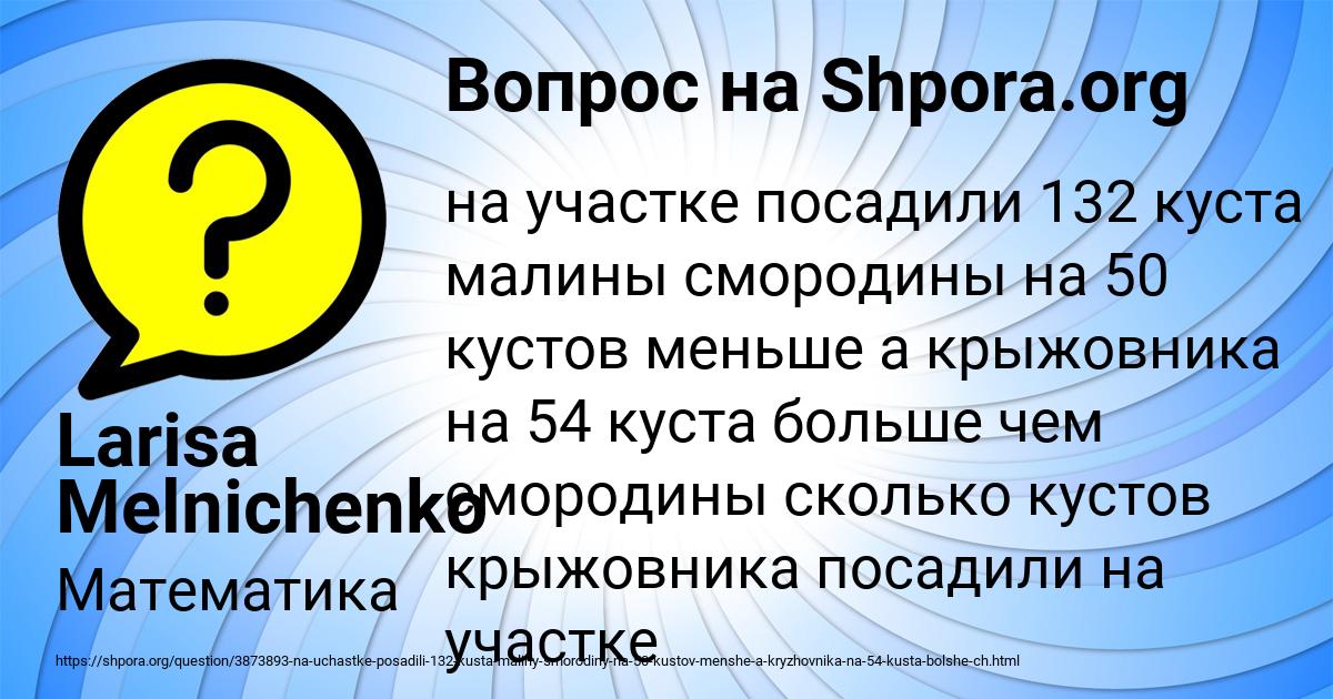 Картинка с текстом вопроса от пользователя Larisa Melnichenko