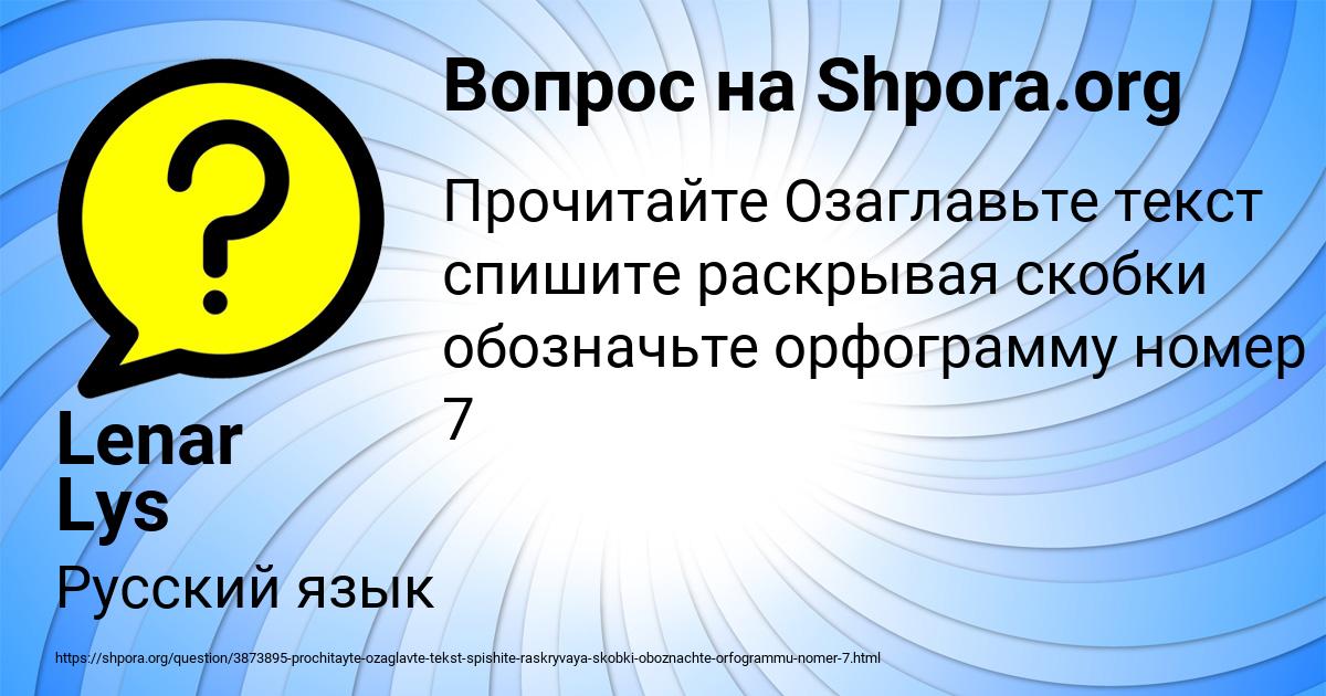 Картинка с текстом вопроса от пользователя Lenar Lys