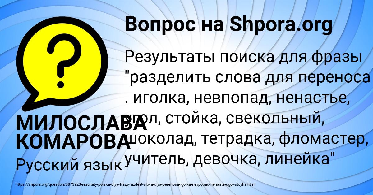Картинка с текстом вопроса от пользователя МИЛОСЛАВА КОМАРОВА