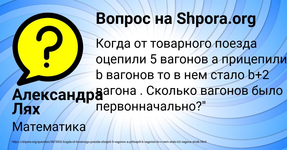 Картинка с текстом вопроса от пользователя Александра Лях