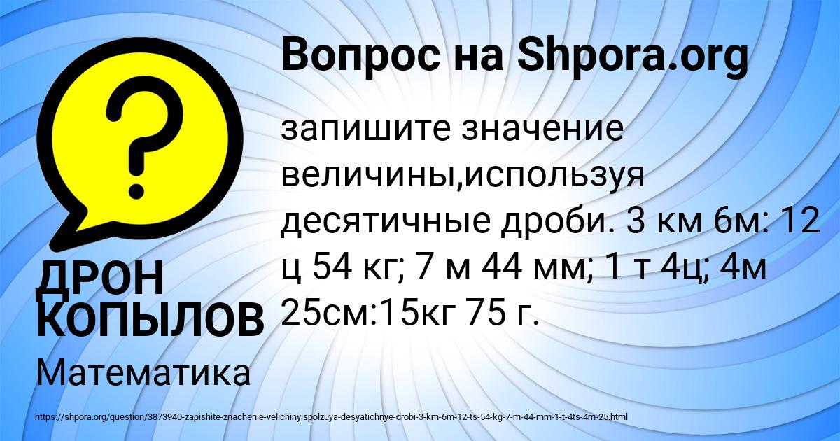 Картинка с текстом вопроса от пользователя ДРОН КОПЫЛОВ