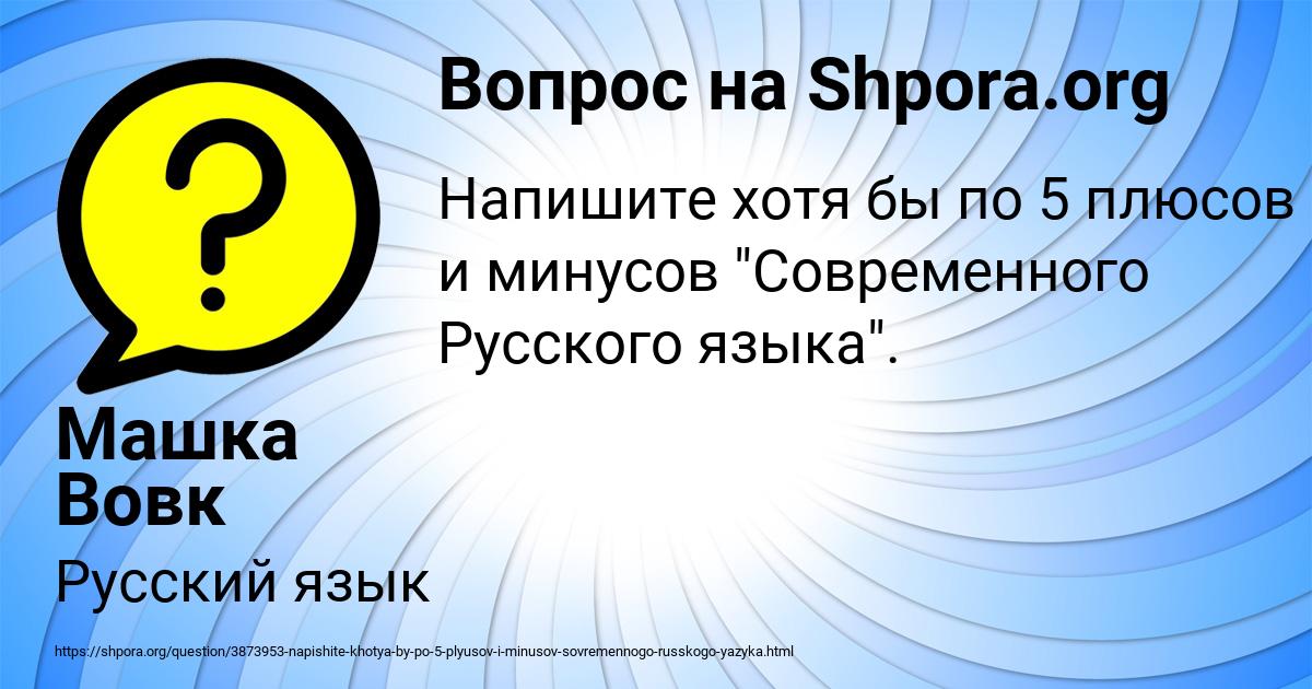 Картинка с текстом вопроса от пользователя Машка Вовк