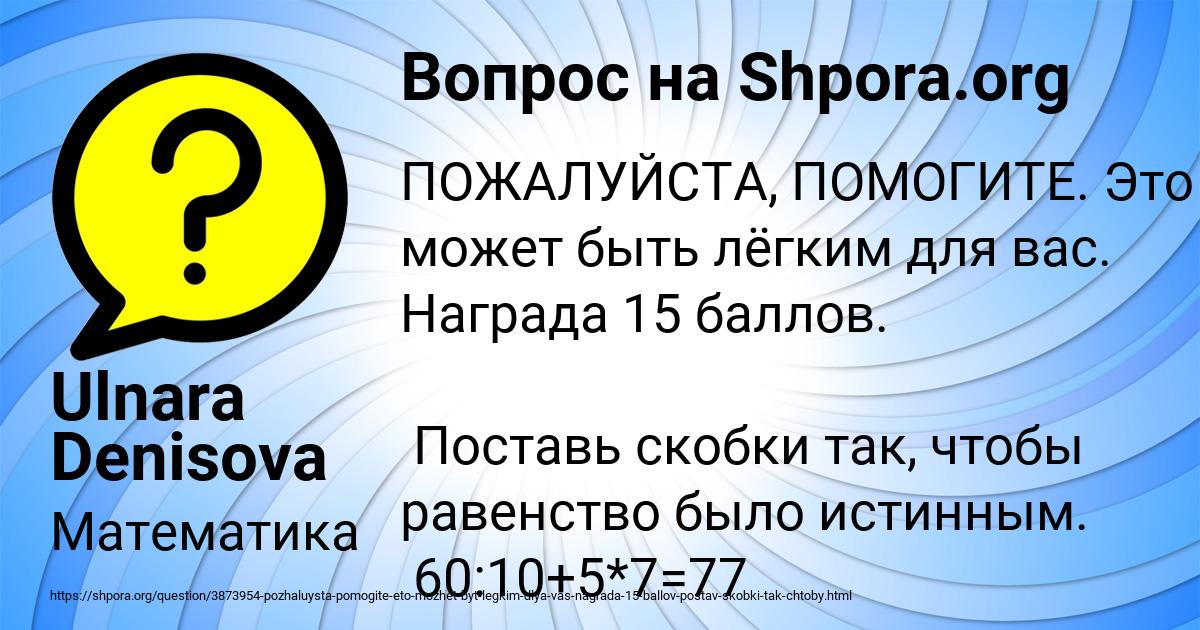 Картинка с текстом вопроса от пользователя Ulnara Denisova