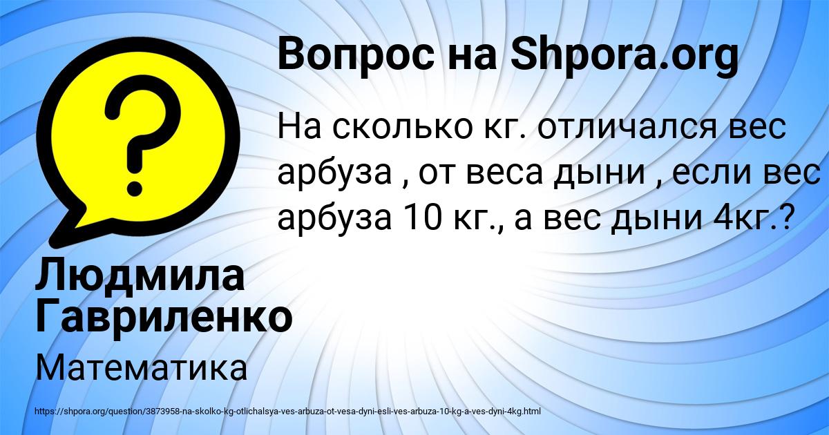 Картинка с текстом вопроса от пользователя Людмила Гавриленко