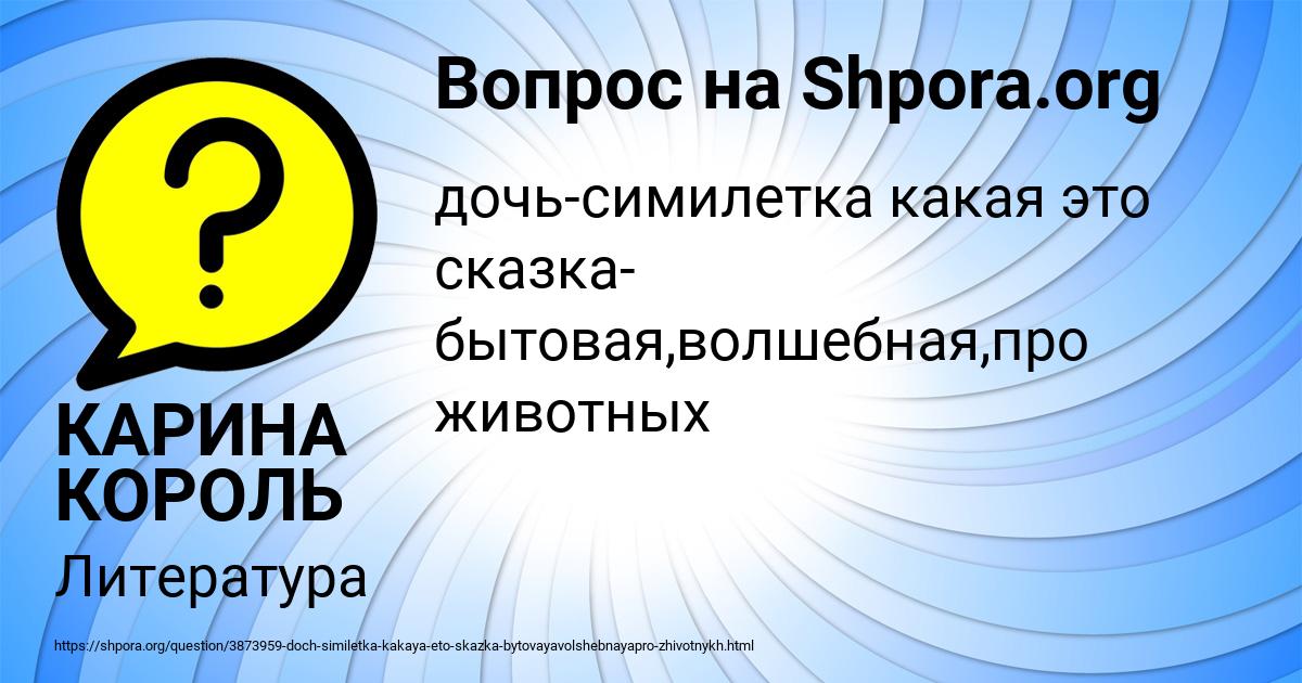 Картинка с текстом вопроса от пользователя КАРИНА КОРОЛЬ