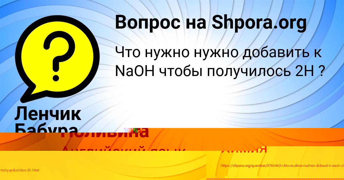 Картинка с текстом вопроса от пользователя Наталья Поливина