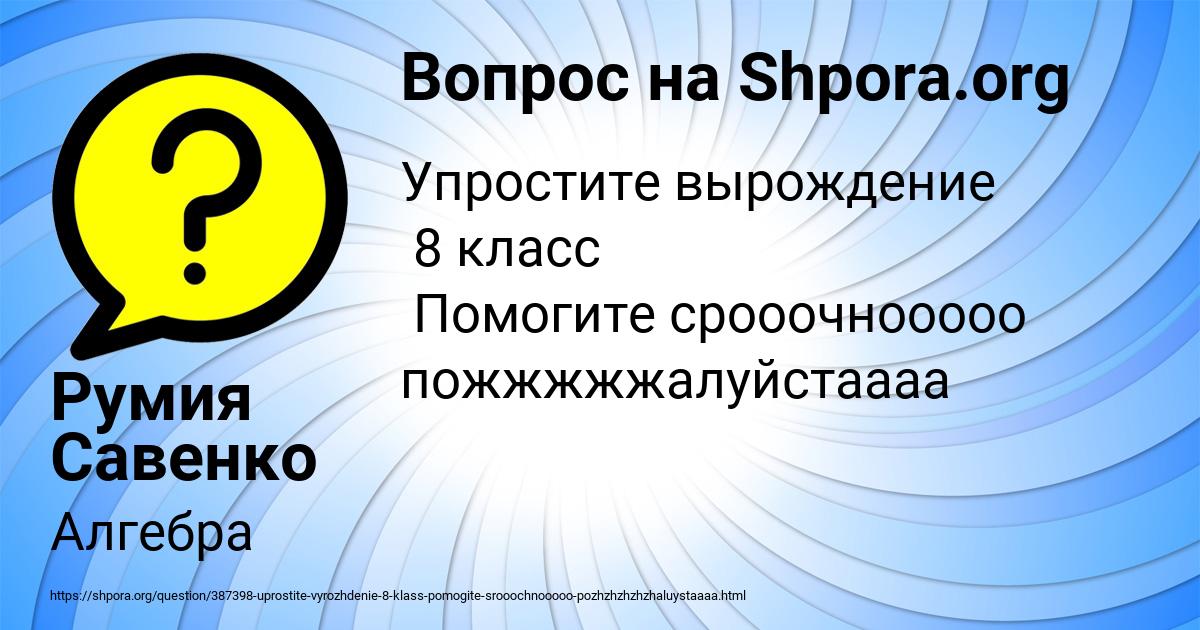 Картинка с текстом вопроса от пользователя Румия Савенко