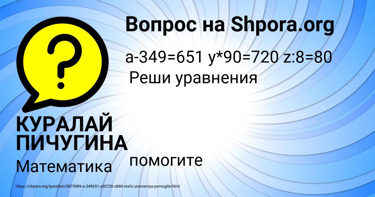 Картинка с текстом вопроса от пользователя КУРАЛАЙ ПИЧУГИНА