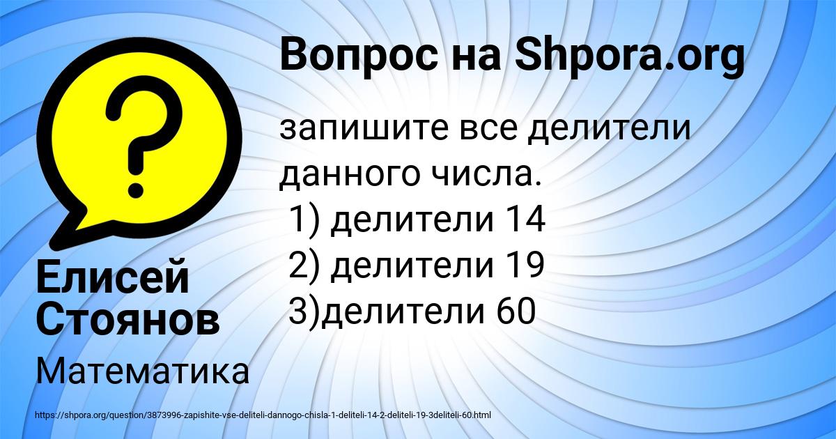Картинка с текстом вопроса от пользователя Елисей Стоянов