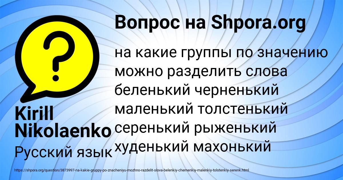 Картинка с текстом вопроса от пользователя Kirill Nikolaenko