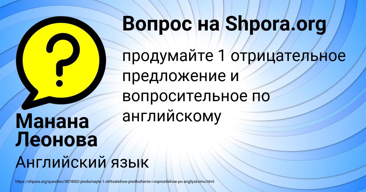 Картинка с текстом вопроса от пользователя Манана Леонова