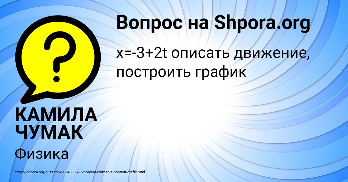 Картинка с текстом вопроса от пользователя КАМИЛА ЧУМАК