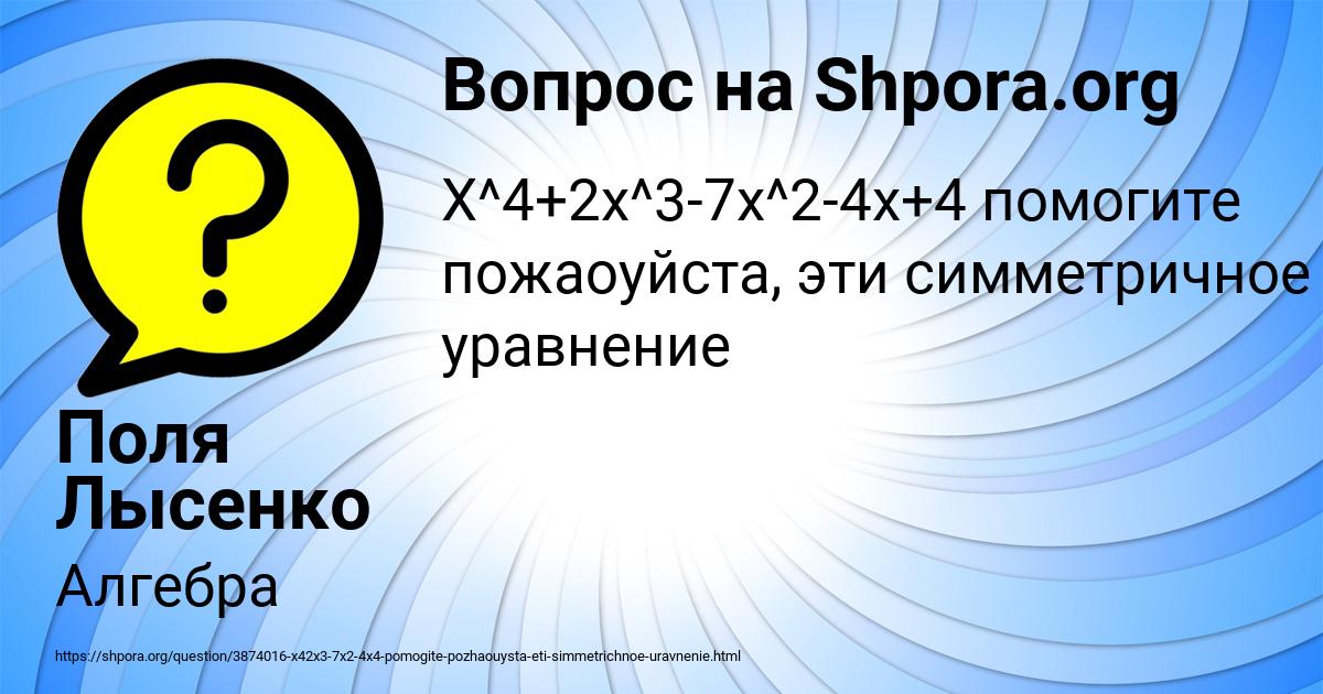 Картинка с текстом вопроса от пользователя Поля Лысенко