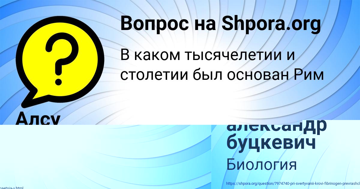 Картинка с текстом вопроса от пользователя Алсу Леоненко