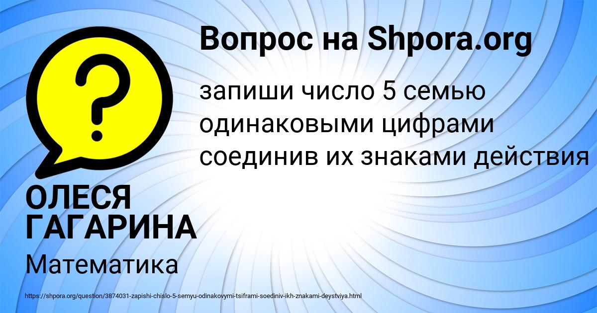 Картинка с текстом вопроса от пользователя ОЛЕСЯ ГАГАРИНА