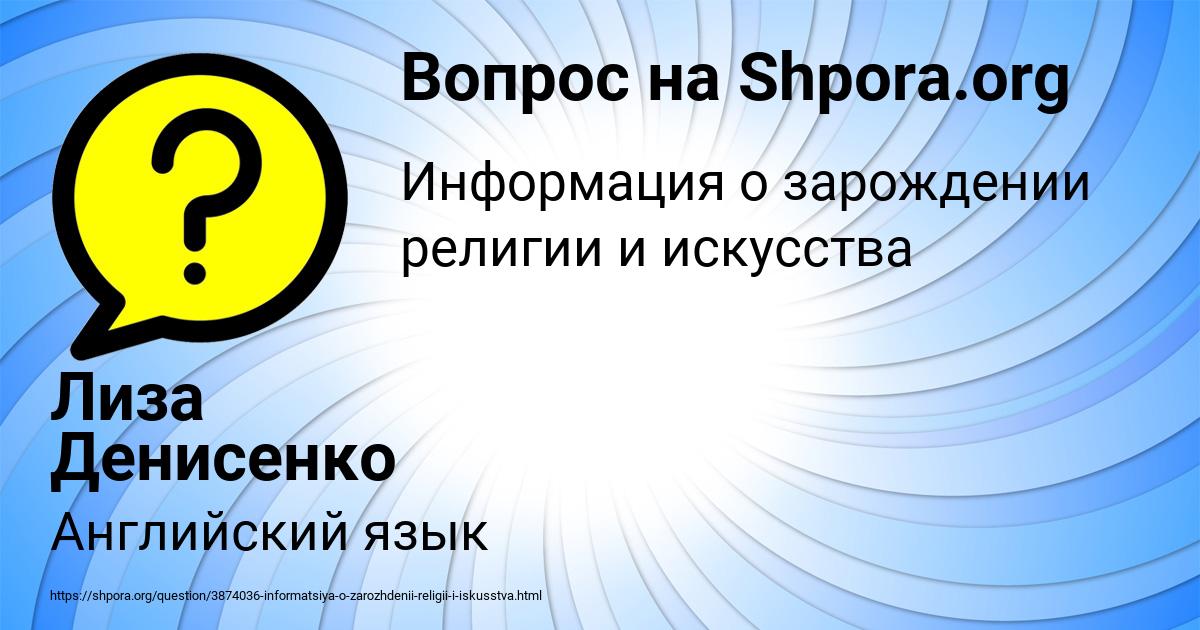 Картинка с текстом вопроса от пользователя Лиза Денисенко