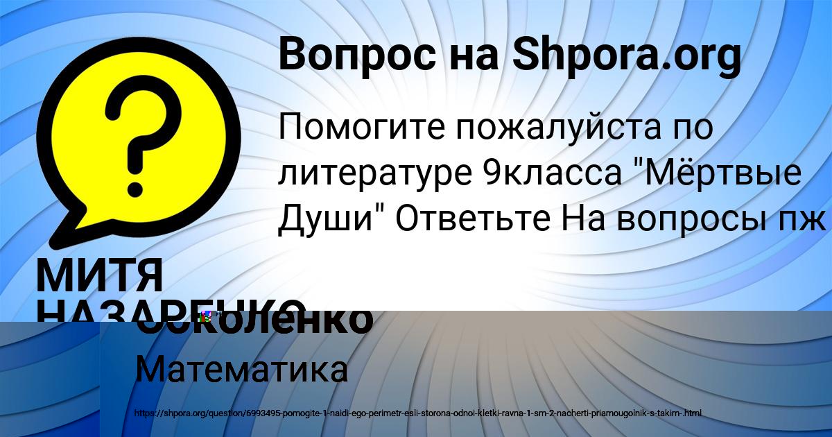 Картинка с текстом вопроса от пользователя МИТЯ НАЗАРЕНКО