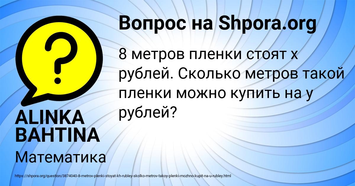 Картинка с текстом вопроса от пользователя ALINKA BAHTINA