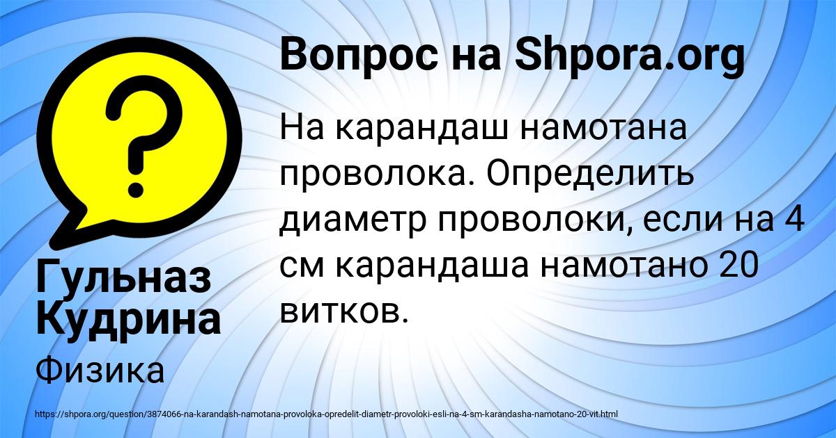 Картинка с текстом вопроса от пользователя Гульназ Кудрина