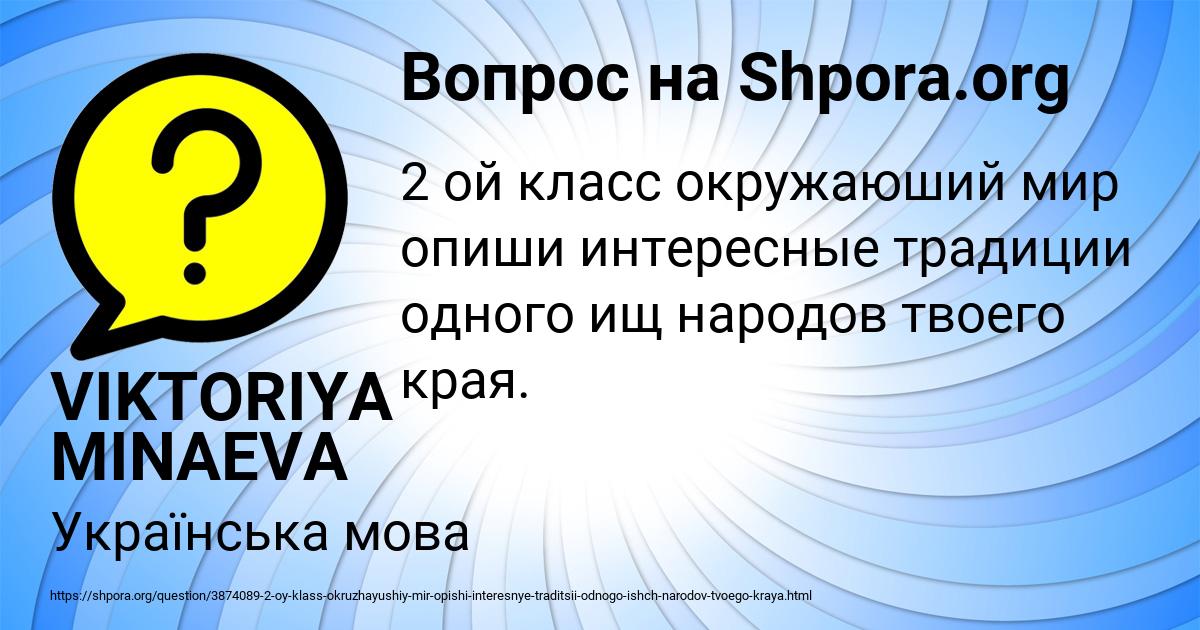 Картинка с текстом вопроса от пользователя VIKTORIYA MINAEVA