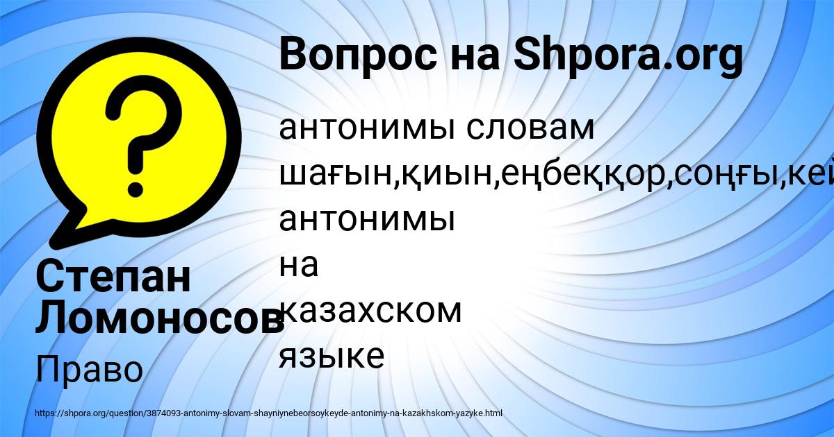 Картинка с текстом вопроса от пользователя Степан Ломоносов