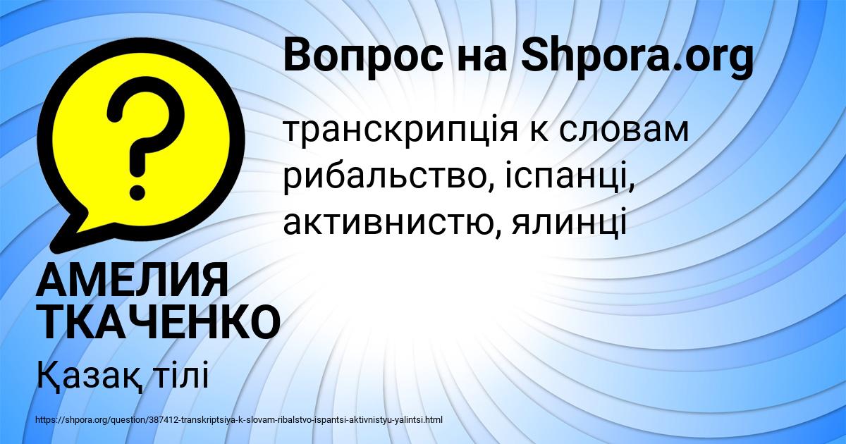 Картинка с текстом вопроса от пользователя АМЕЛИЯ ТКАЧЕНКО