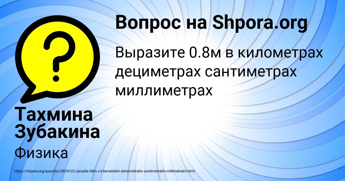 Картинка с текстом вопроса от пользователя Тахмина Зубакина