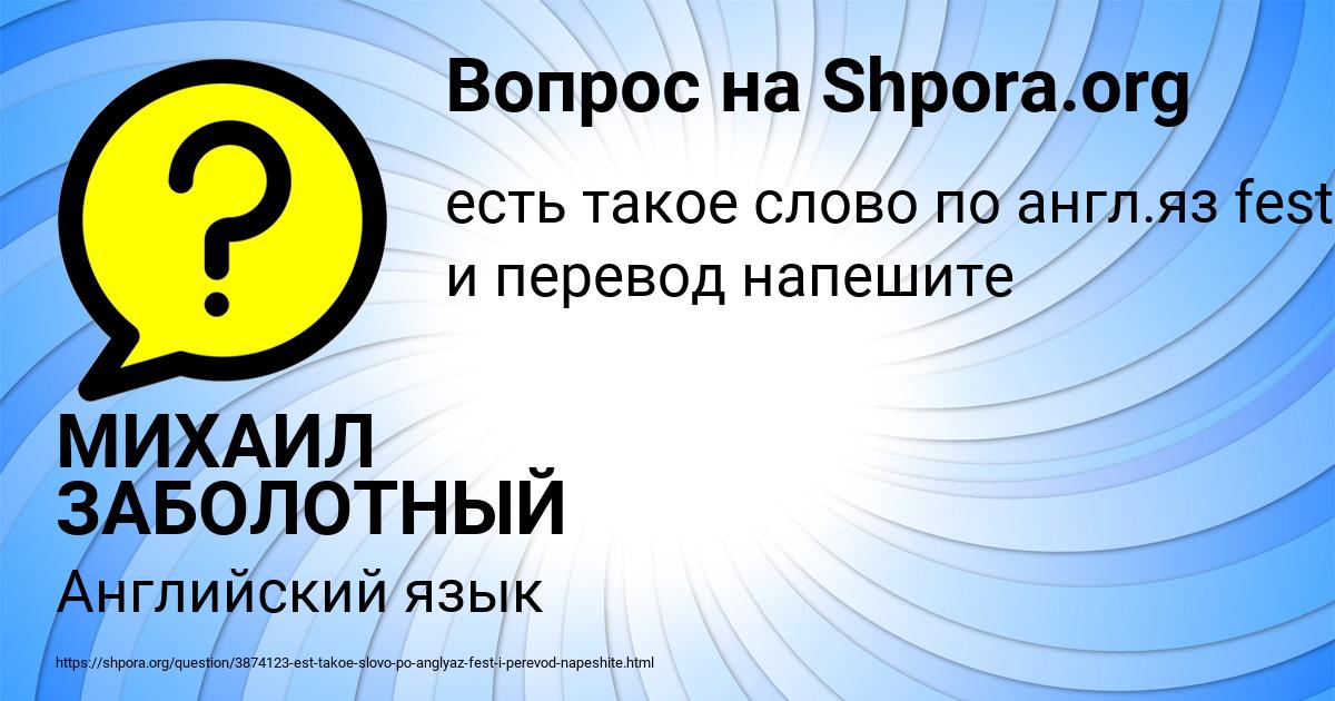 Картинка с текстом вопроса от пользователя МИХАИЛ ЗАБОЛОТНЫЙ