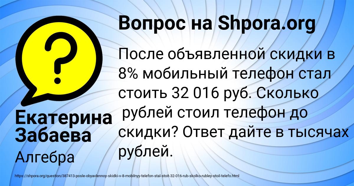 Картинка с текстом вопроса от пользователя Екатерина Забаева