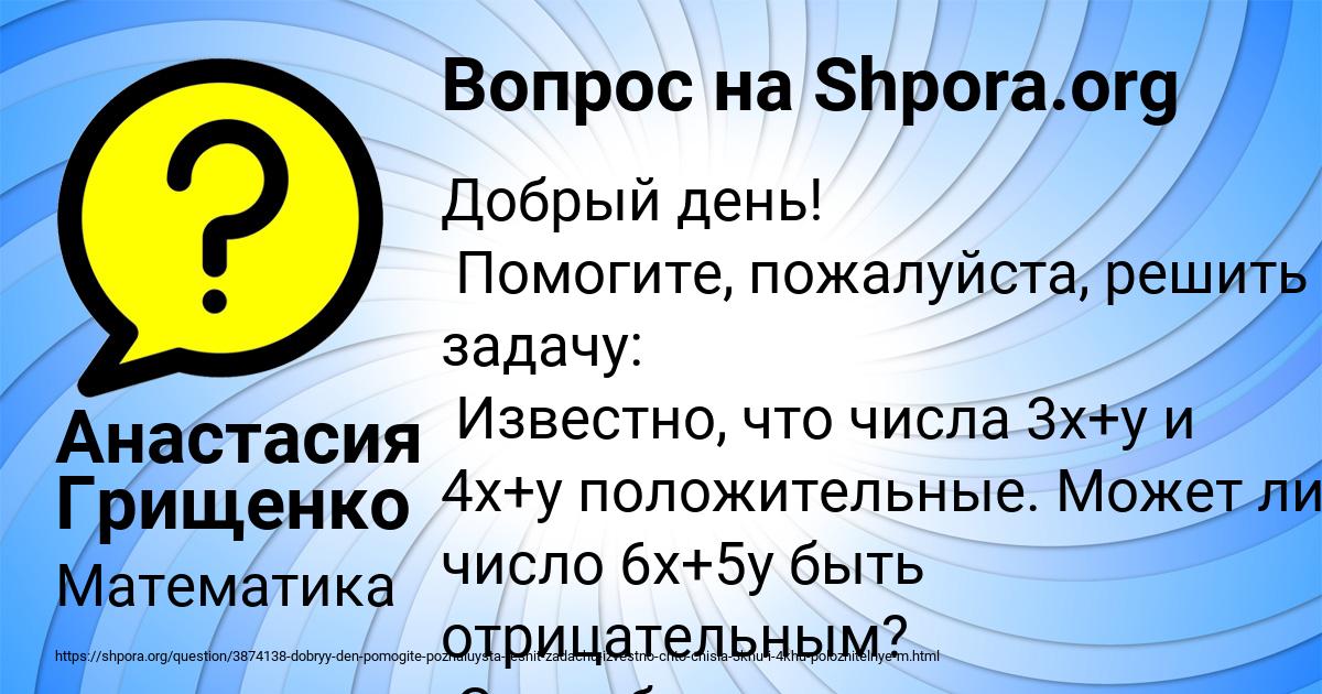 Картинка с текстом вопроса от пользователя Анастасия Грищенко