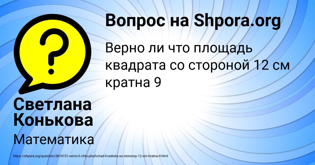 Картинка с текстом вопроса от пользователя Светлана Конькова