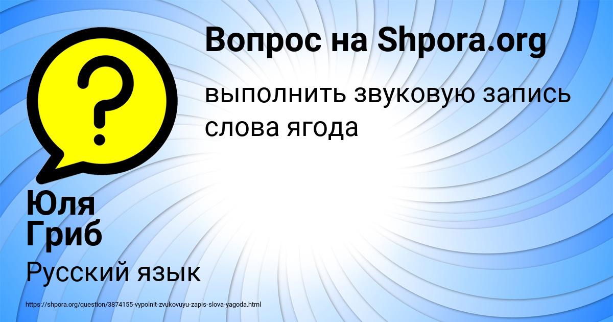 Картинка с текстом вопроса от пользователя Юля Гриб