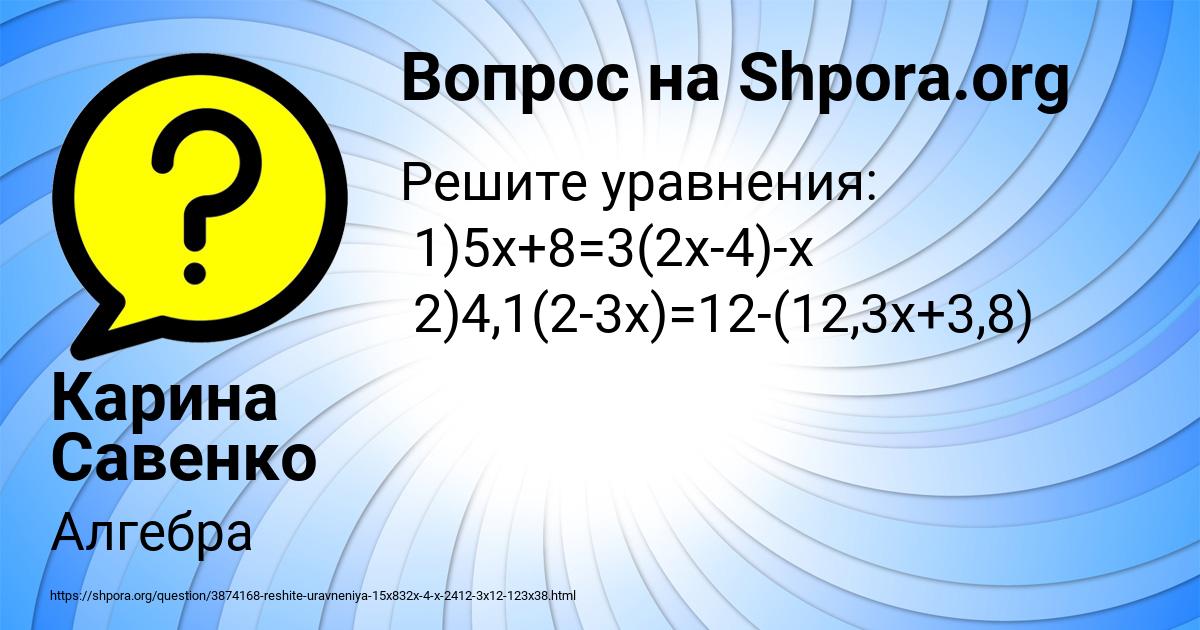 Картинка с текстом вопроса от пользователя Карина Савенко