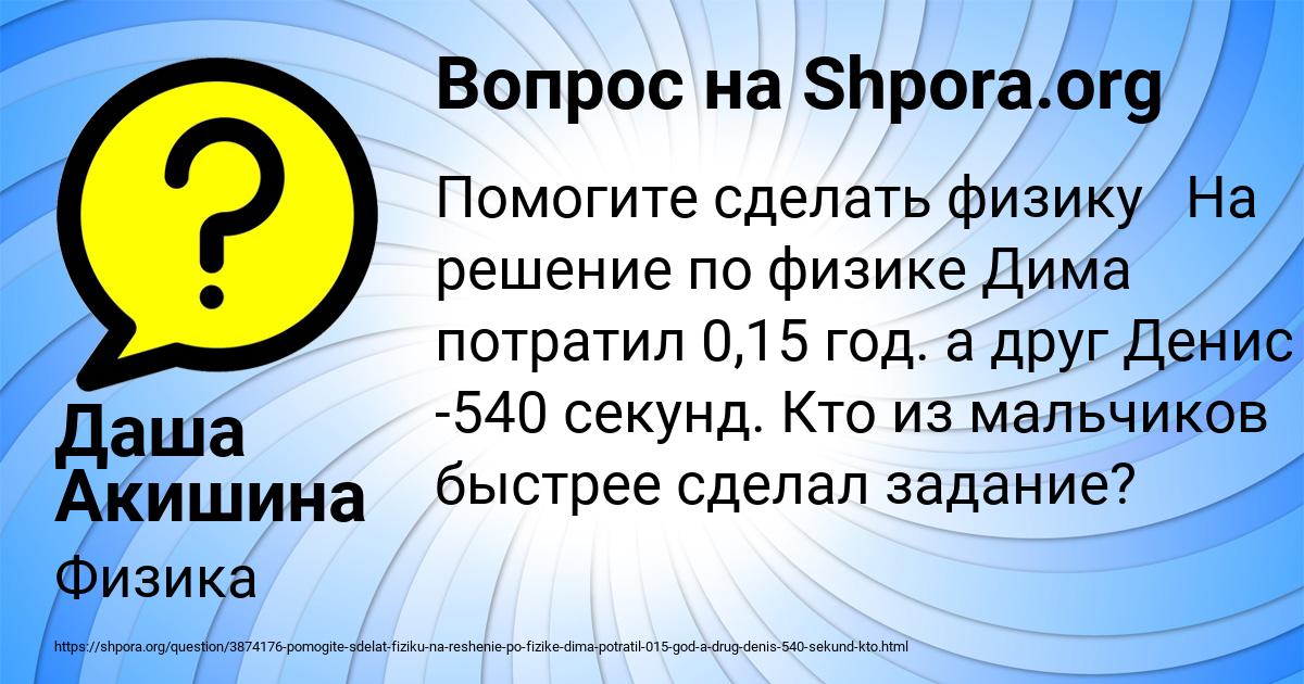 Картинка с текстом вопроса от пользователя Даша Акишина